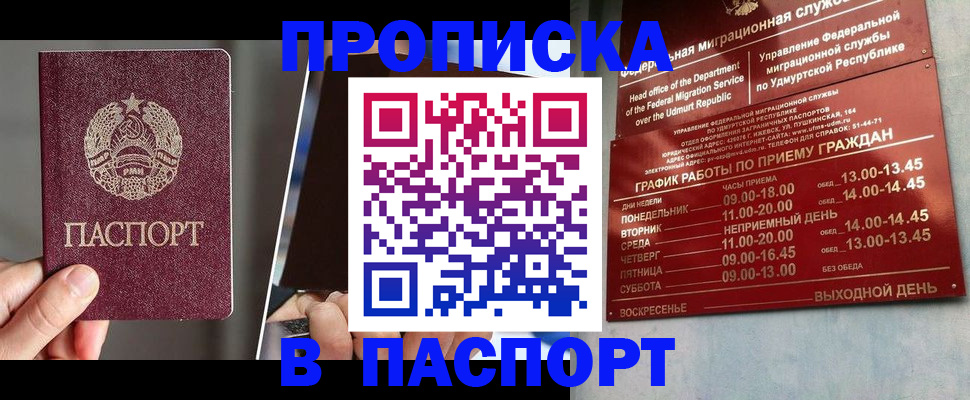 временная регистрация купить в Малгобеке