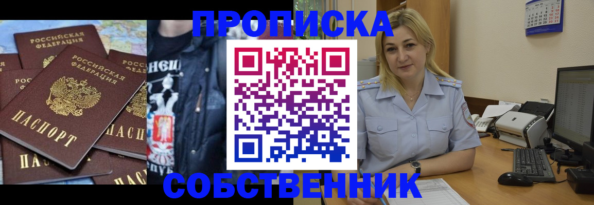 прописка для работы в Малгобеке