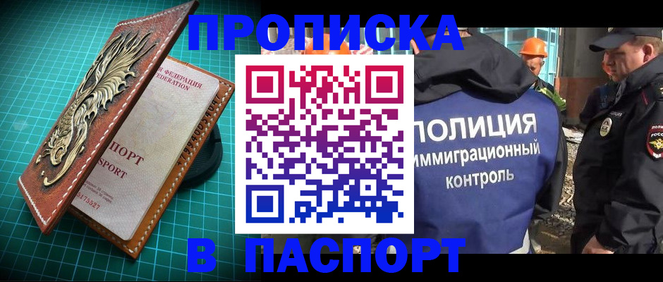 прописка в Малгобеке
