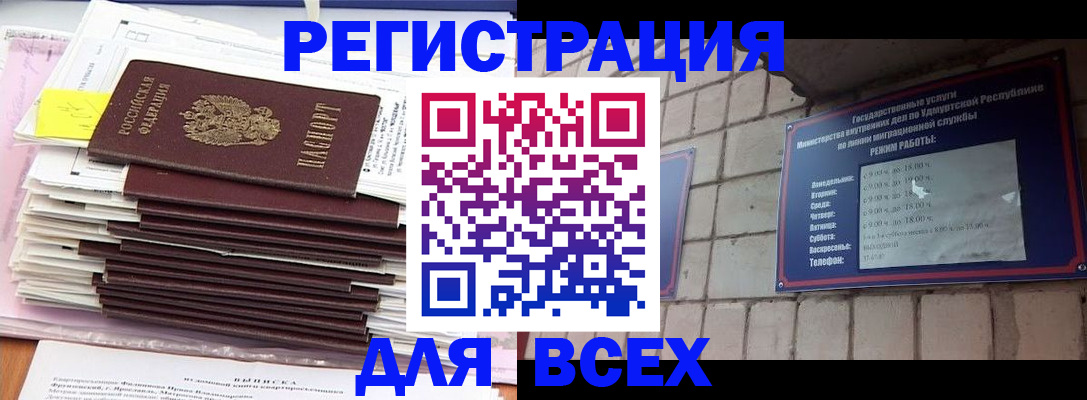 временная прописка в Малгобеке