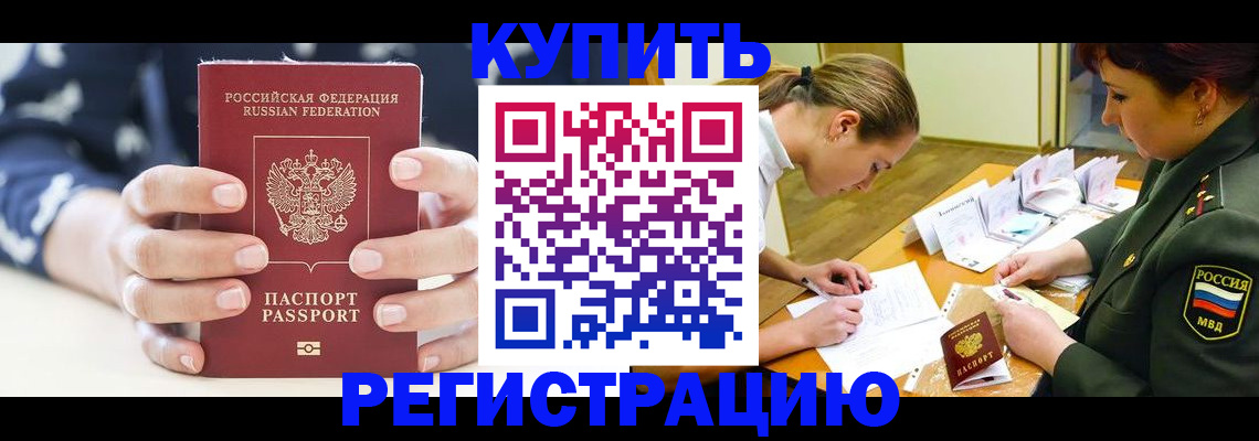 прописка для кредита в Малгобеке