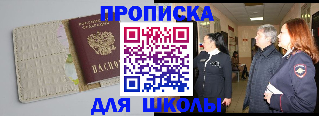 временная прописка в Малгобеке