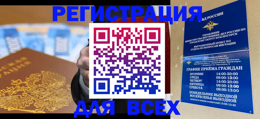 временная прописка в Малгобеке