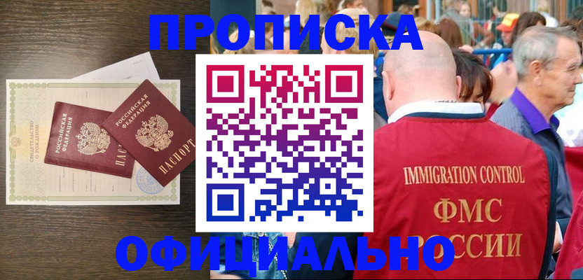 прописка 2025 в Малгобеке