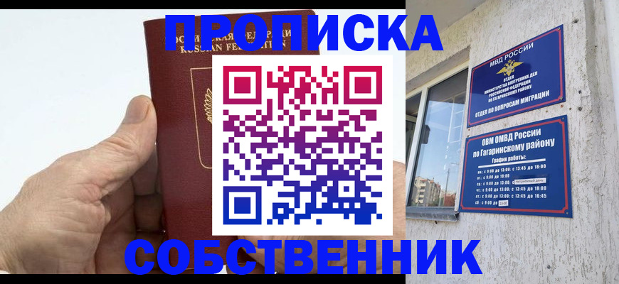 прописка штамп в Малгобеке