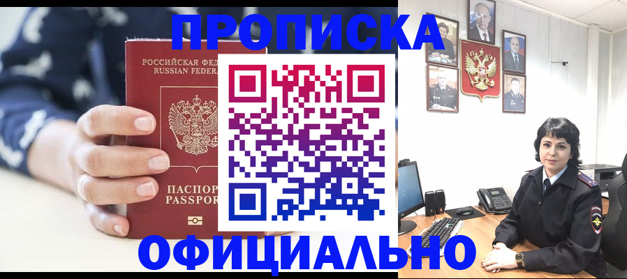 временная прописка в Малгобеке