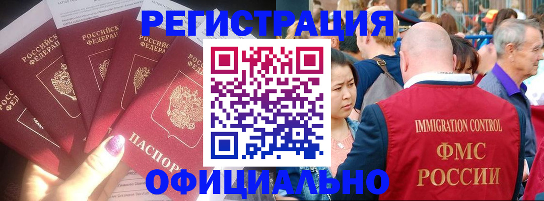 миграционный учет в Малгобеке