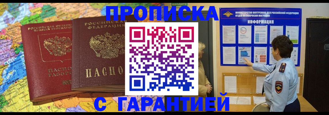 регистрация в Малгобеке