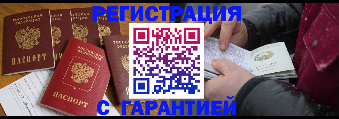 прописка для военкомата в Малгобеке