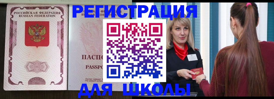 временная регистрация в Малгобеке