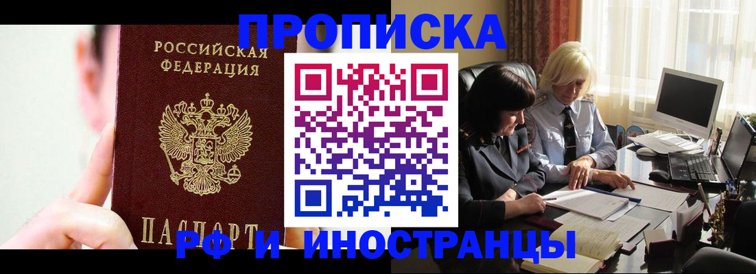 прописка от собственника в Малгобеке